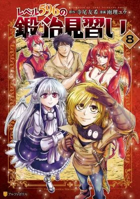 Cover of Blacksmith Apprentice at Level 596