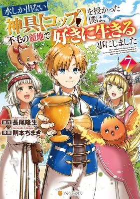Cover of After Receiving the Sacred Item Cup That Can Only Produce Water, I Decided To Live Freely