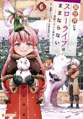 Cover of A Slow Life in Another World Isn't So Easy: The Holy Beast's Master Grew Up on an Island