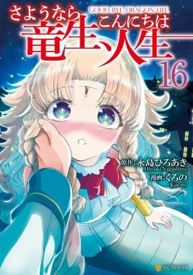 Cover of Goodbye, Dragon Life