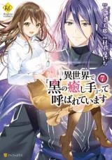 Cover of Isekai de "Kuro no Iyashi Te" tte Yobarete Imasu