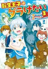 Cover of Tensei Ouji wa Daraketai