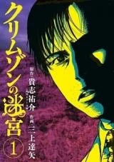 Cover of Crimson no Meikyuu
