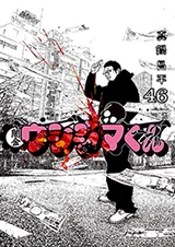 Cover of Yamikin Ushijima-kun