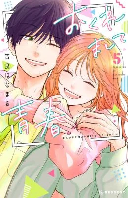Cover of Okuremashite Seishun