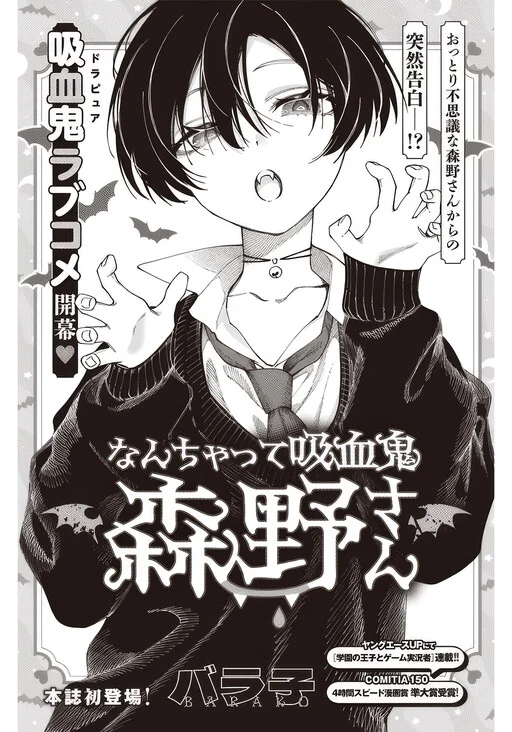 Cover of Nanchatte kyūketsuki Morino-san