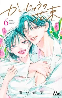 Cover of Kaijuu no Hanataba