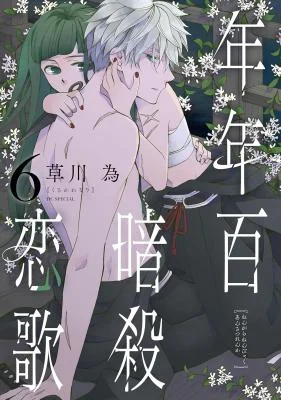 Cover of Nengara Nenbyaku Ansatsu Renka