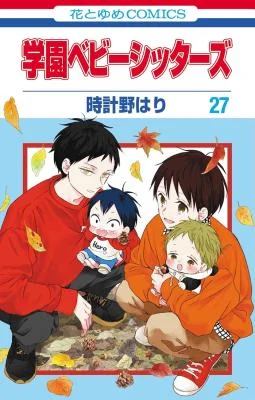 Cover of Gakuen Babysitters
