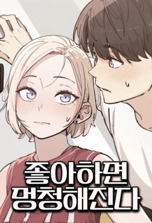 Cover of Joahamyeon Meongcheonghaejinda