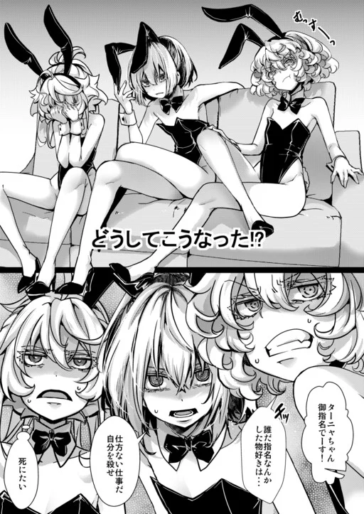 Cover of Youjo Senki - 3x Bunny Tanya