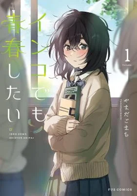 Cover of Inko demo Seishun Shitai