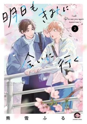 Cover of Ashita mo Kimi ni Ai ni Iku