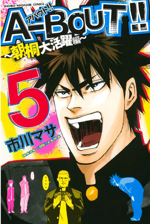 Cover of A-BOUT!! ~Asagiri Dai Active Edition~