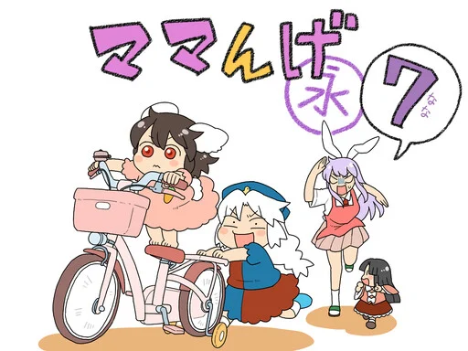 Cover of Touhou - Mamange Eternal (Doujinshi)