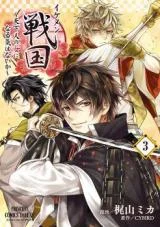 Cover of Ikemen Sengoku - Tenkabito no Onna ni Naru Ki wa Nai ka