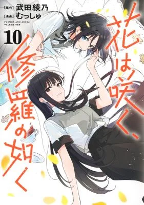 Cover of Hana wa Saku, Shura no Gotoku
