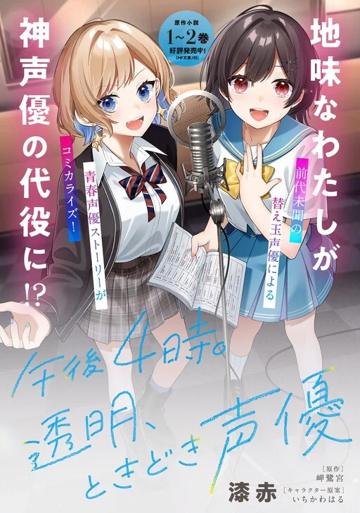 Cover of 4:00 PM. Invisible, Sometimes a Voice Actress