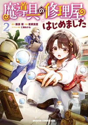 Cover of Madougu no Shuuriya Hajimemashita
