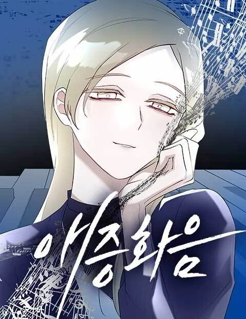 Cover of Yae juem hwa eum