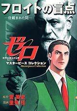 Cover of Zero: The Man of the Creation