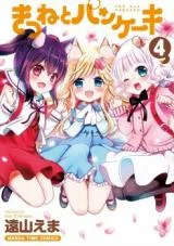 Cover of Kitsune to Pancake