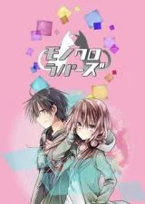 Cover of Monochrome Lovers