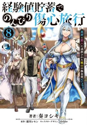 Cover of A Warrior Exiled by the Hero and His Lover