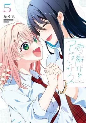 Cover of Yukidoke to Agapanthus