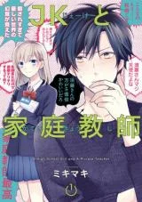 Cover of JK to Kateikyoushi