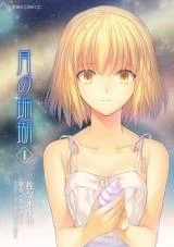 Cover of Tsuki no Sango
