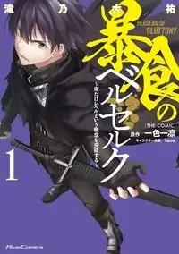 Cover of Berserk of Gluttony manga