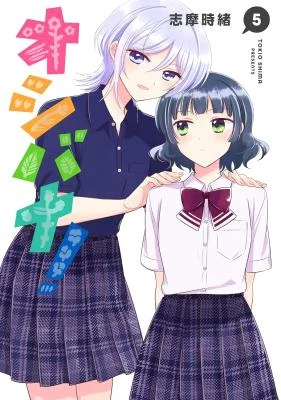 Cover of Oshibana!