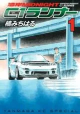 Cover of Wangan Midnight: C1 Runner