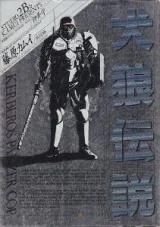Cover of Kerberos Panzer Cop