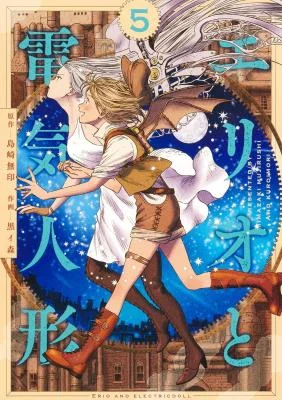 Cover of Erio to Denki Ningyou