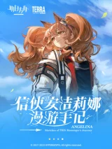 Cover of Arknights: Angelina - Sketches of this Messenger's Journey