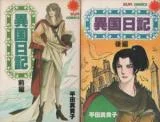 Cover of Ikoku Nikki