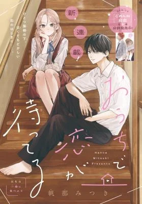 Cover of Ouchi de Koi ga Matteru