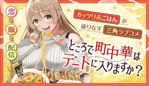 Cover of Tokoro de Machi Chuuka wa Date ni Irimasu ka?