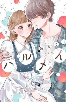 Cover of Harumei