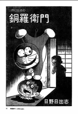 Cover of Hino Hideshi's Doraemon