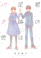 Cover of Kimi no Ashiato wa Barairo