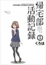 Cover of Kitakubu Katsudou Kiroku