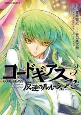 Cover of Code Geass: Lelouch of the Rebellion Re;