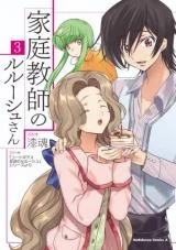 Cover of Code Geass: Lelouch The Private Home Tutor
