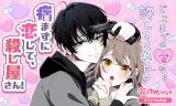 Cover of Yamazu ni Koishite, Koroshiya-san!
