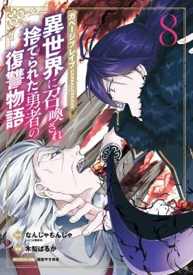 Cover of Garbage Hero: A Revenge Story Of A Hero Who Got Summoned To Another World