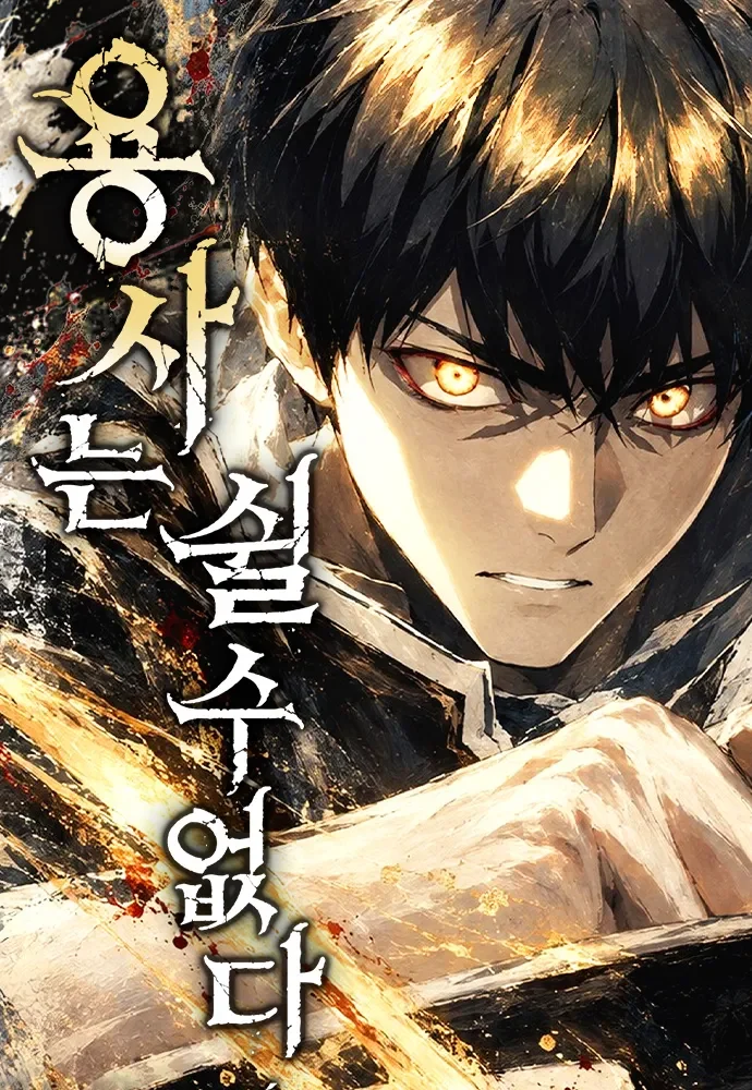 Cover of The Hero Can’t Rest