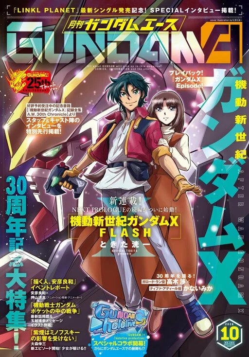 Cover of Kidou Shin Seiki Gundam X Flash